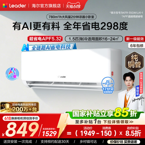 统帅空调1.5匹超省电海尔出品