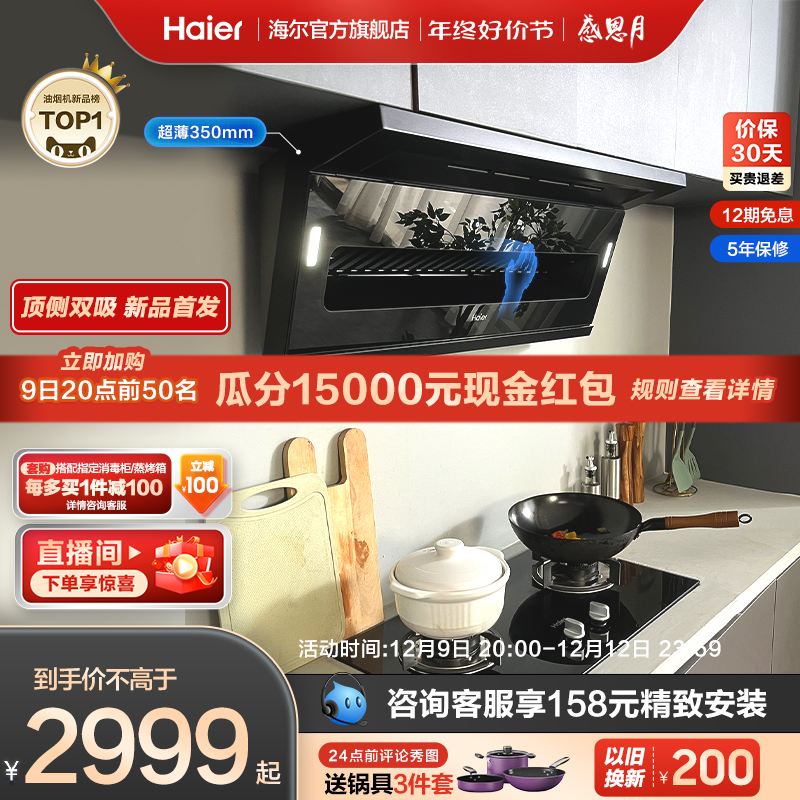 【超薄速吸】海尔抽油烟机燃气灶套装大嘴顶侧双吸变频家用烟灶具
