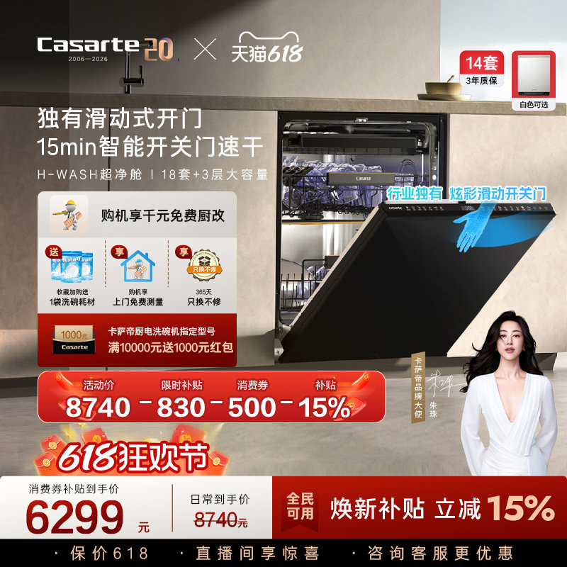 卡萨帝揽光洗碗机消毒烘干全自动