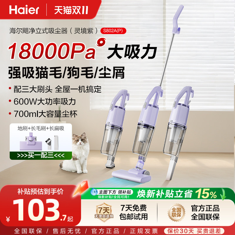 海尔吸尘器家用大吸力二合一小型手持强力吸猫毛有线S802A(P)