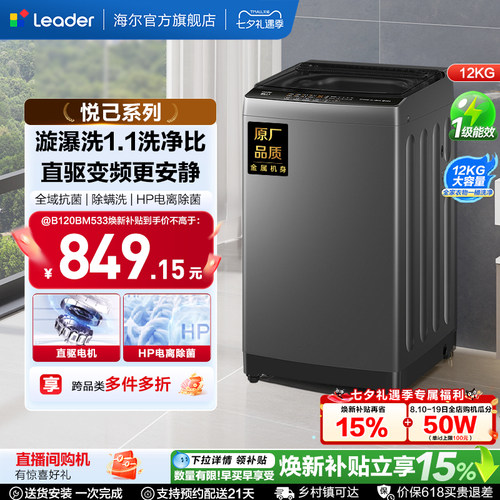 海尔出品统帅波轮洗衣机12kg家用全自动大容量直驱变频533