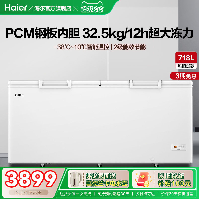 【新品】海尔718升大容量冰柜家用商用卧式冷柜保鲜大冰箱冷藏柜