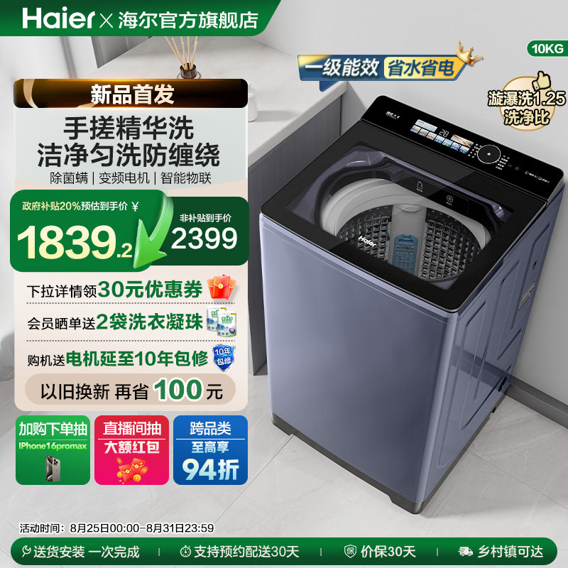 以旧换新补贴海尔12kg大容量波轮洗衣机家用全自动手搓35DU1