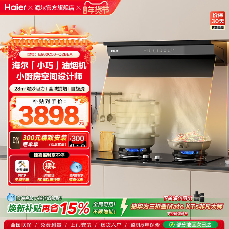 海尔小红花套系小巧C50抽油烟机燃气灶厨房家用套装