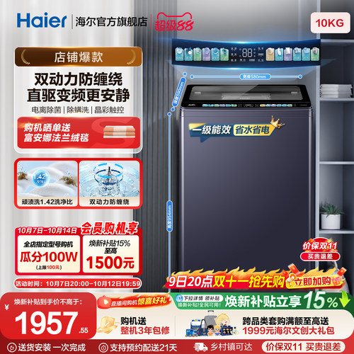 国家补贴|海尔波轮双动力洗衣机家用全自动除螨直驱变频6CD3