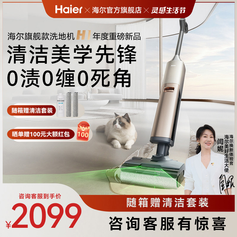 【旗舰新品】海尔洗地机追光H1平躺热水洗烘绿光显尘吸拖一体机