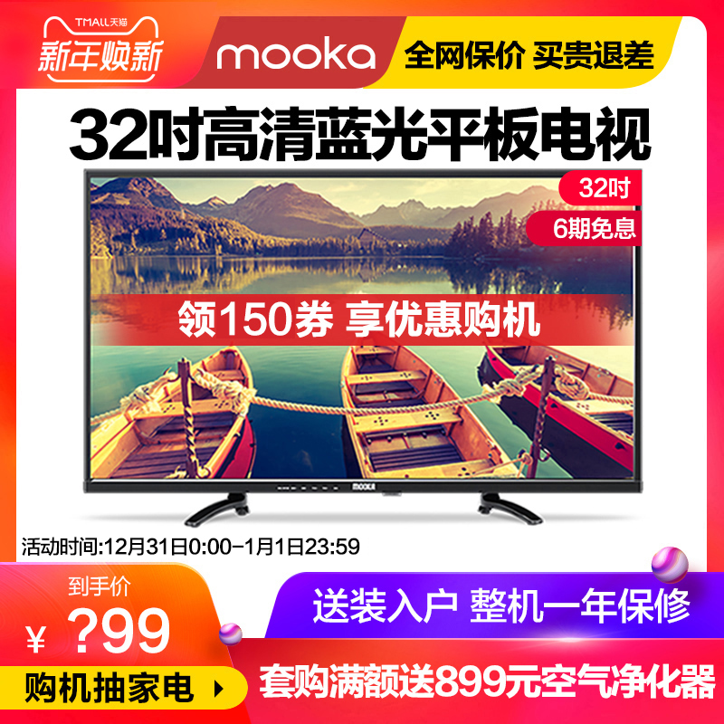 MOOKA/Ä£¿¨ 32A3 32Ó¢´çÎÔÊÒÀ¶¹â¸ßÇåÒº¾§Æ½°åµçÊÓ»ú30 40 42