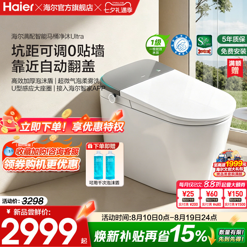 海尔智能马桶坑距可调柔雾洗