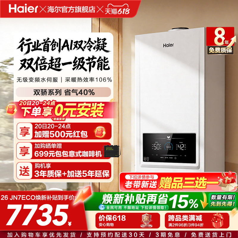 海尔燃气热水器采暖壁挂炉天然气家用热水采暖双一级锅炉JN7ECO