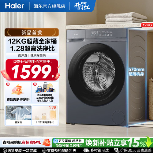 [国家补贴]海尔滚筒洗衣机12公斤家用全自动大容量洗脱一体50d1