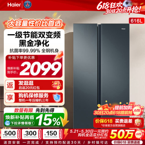 海尔616L对开门一级大容量冰箱