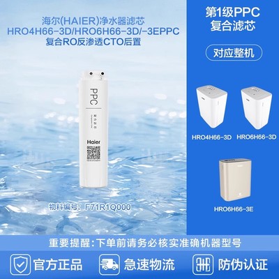 海尔净水器玉清雪魔方全套滤芯