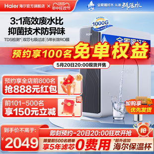 海尔鲜活水PRO1000G净水器家用直饮官方旗舰反渗透R762 遥遥领鲜