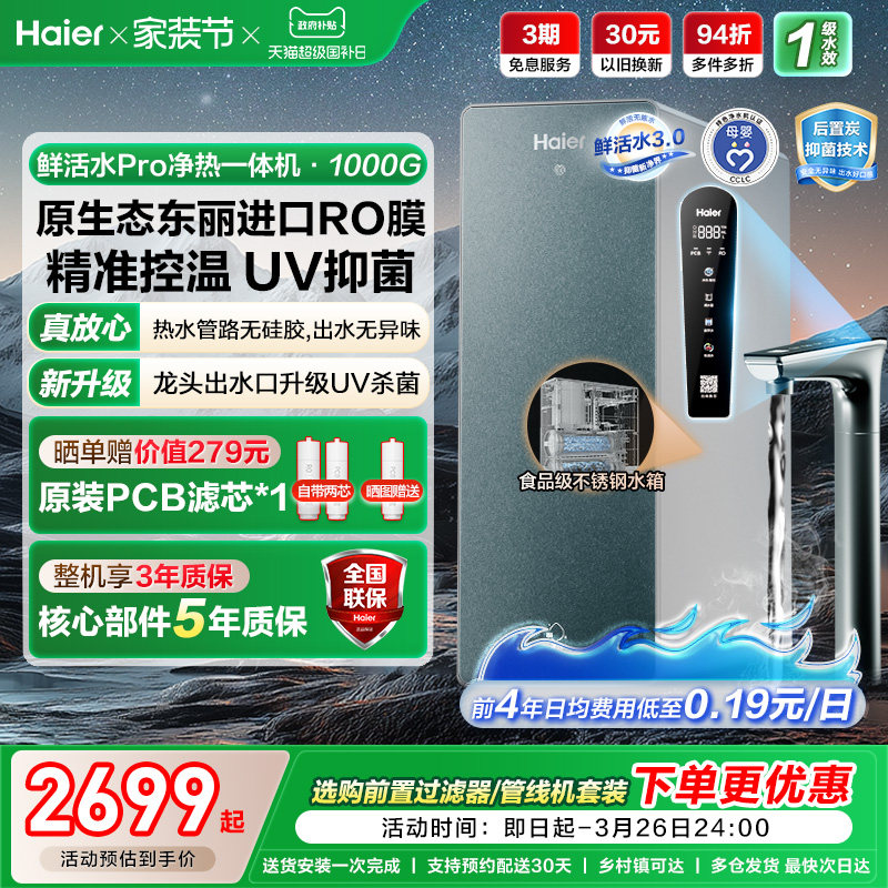 海尔鲜活水pro净热一体机家用厨房直饮机厨卫家庭净水器R986