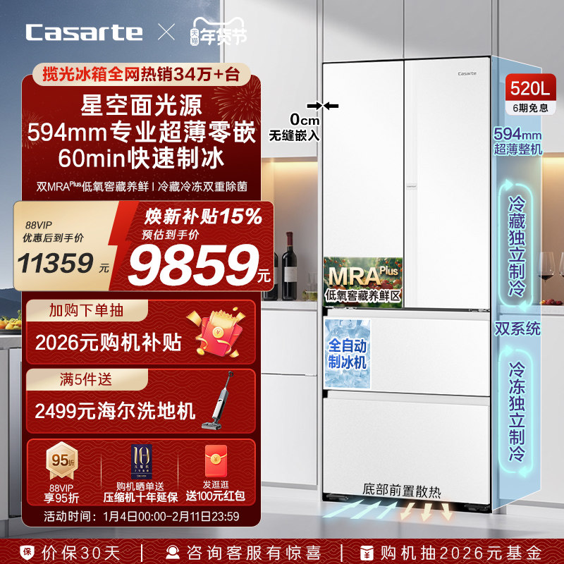 新品卡萨帝揽光520L制冰超薄零嵌入式法式四门一级无霜家用电冰箱