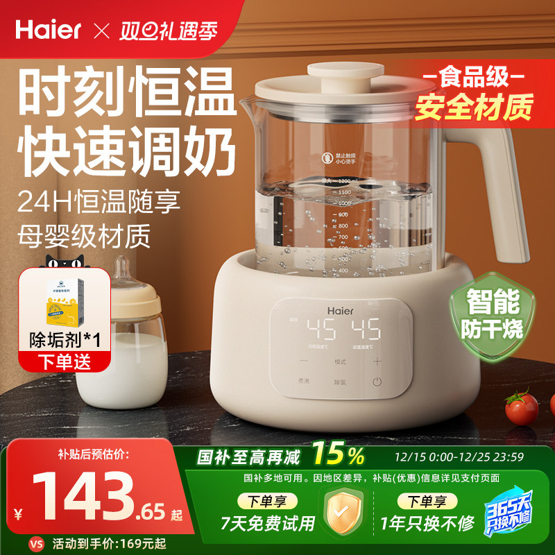 海尔恒温热水壶冲奶泡奶粉调奶器婴儿玻璃官方家用电水壶饮水机