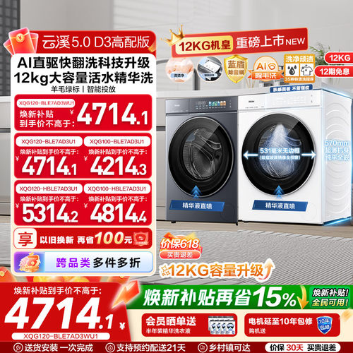 [云溪5.0高配版 D3]海尔新品白滚筒洗衣机全自动12KG大容量洗脱D3