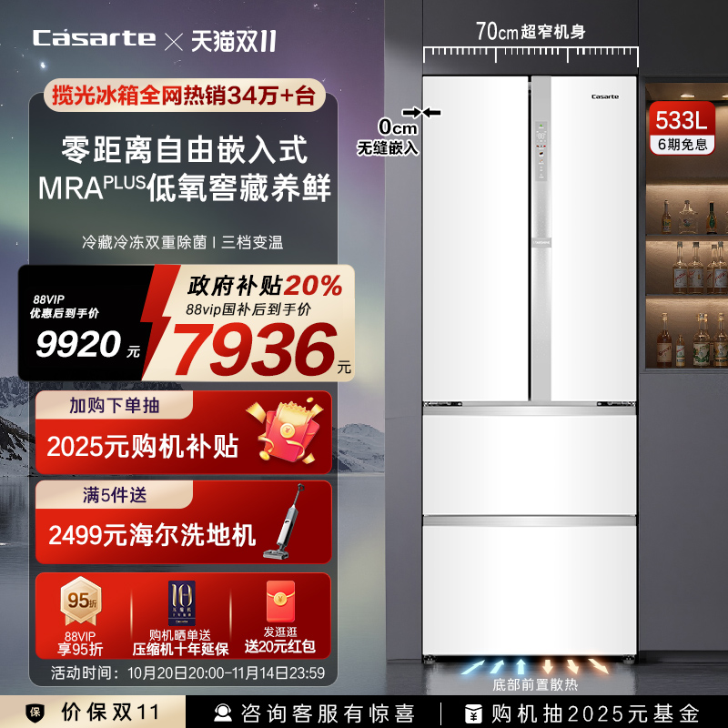 卡萨帝对开门变频无霜电冰箱