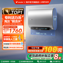 海尔智家Leader电热水器活力洗扁桶双胆家用洗澡一级能效变频FW7