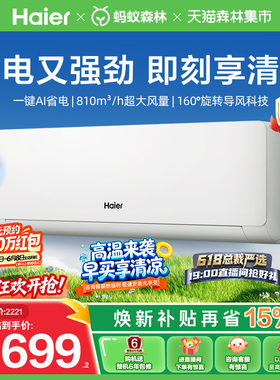 [新品首发]海尔净省电空调青春版挂机1.5匹一级能效卧室官方35EC