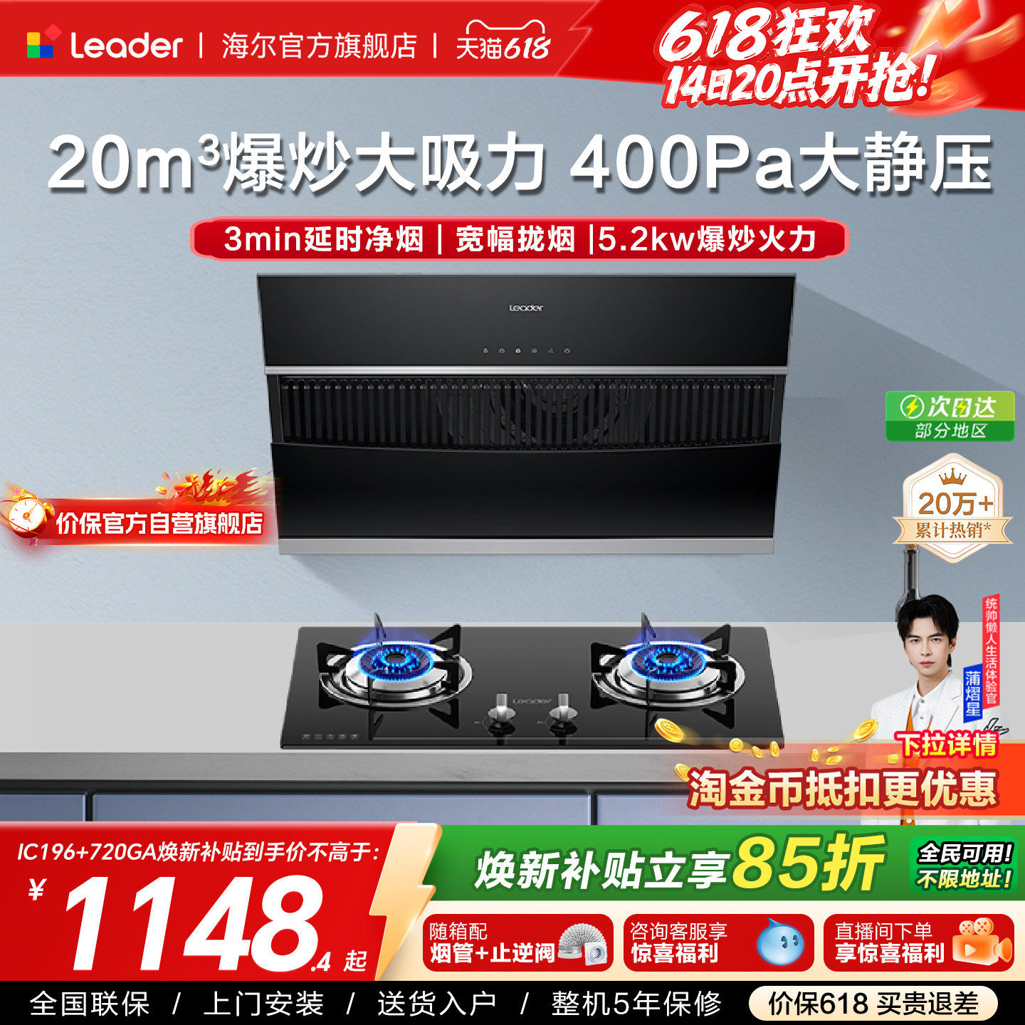 以旧换新 海尔出品统帅侧吸油烟机燃气灶一套IC196家用烟灶套装