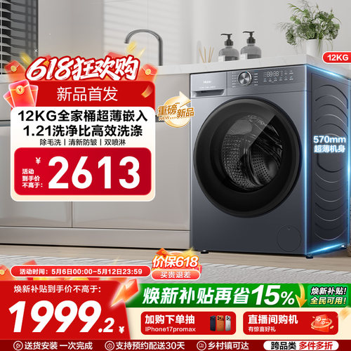 [12kg]海尔小红花滚筒洗衣机家用全自动超大容量超薄洗脱一体52d1