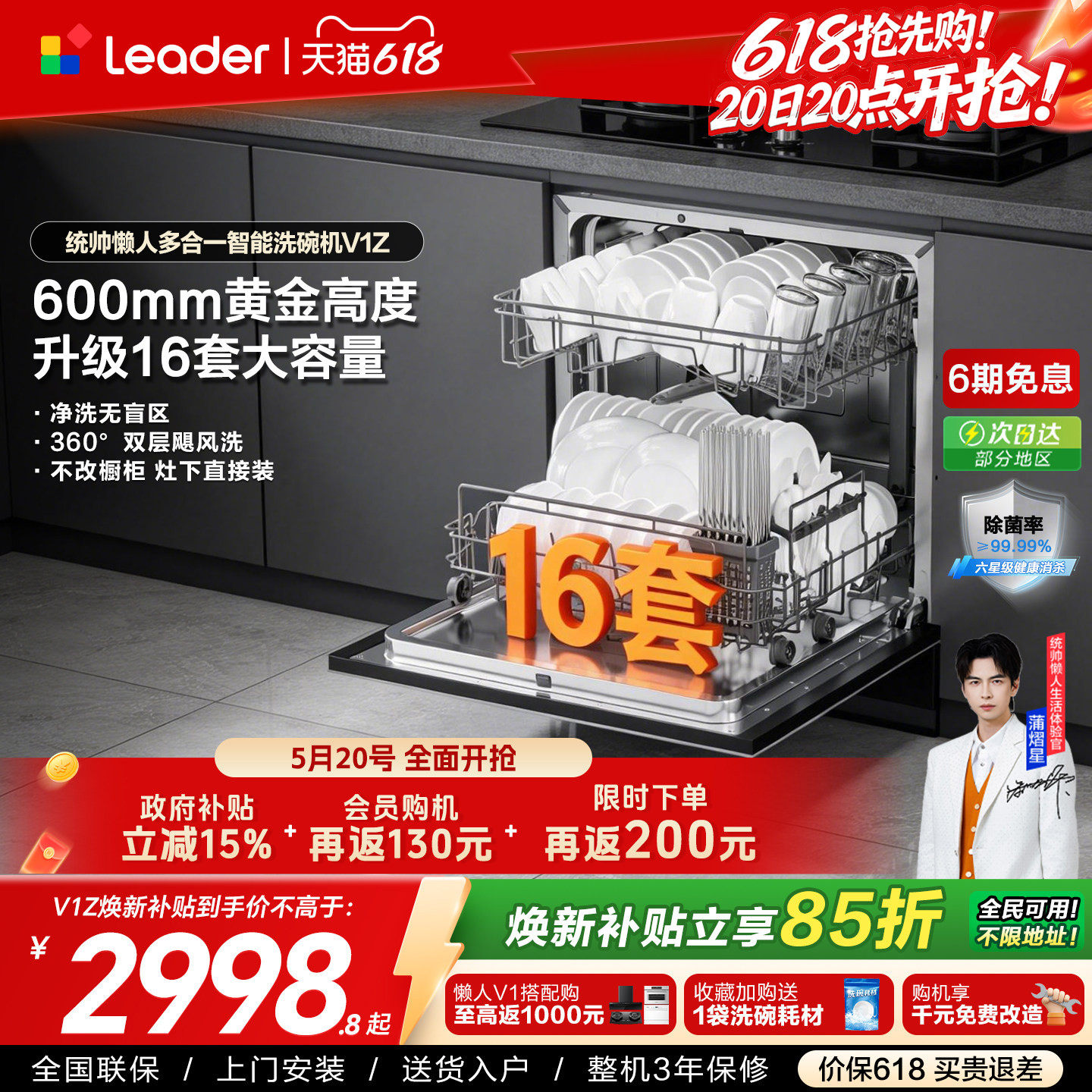 新品 海尔出品统帅灶下洗碗机16套家用小型全自动大容量嵌入式V1Z