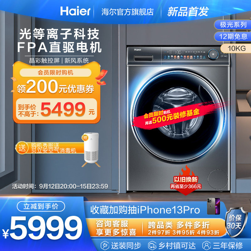 【极光】海尔10kg家用全自动直驱变频洗烘一体滚筒洗衣机MATE81