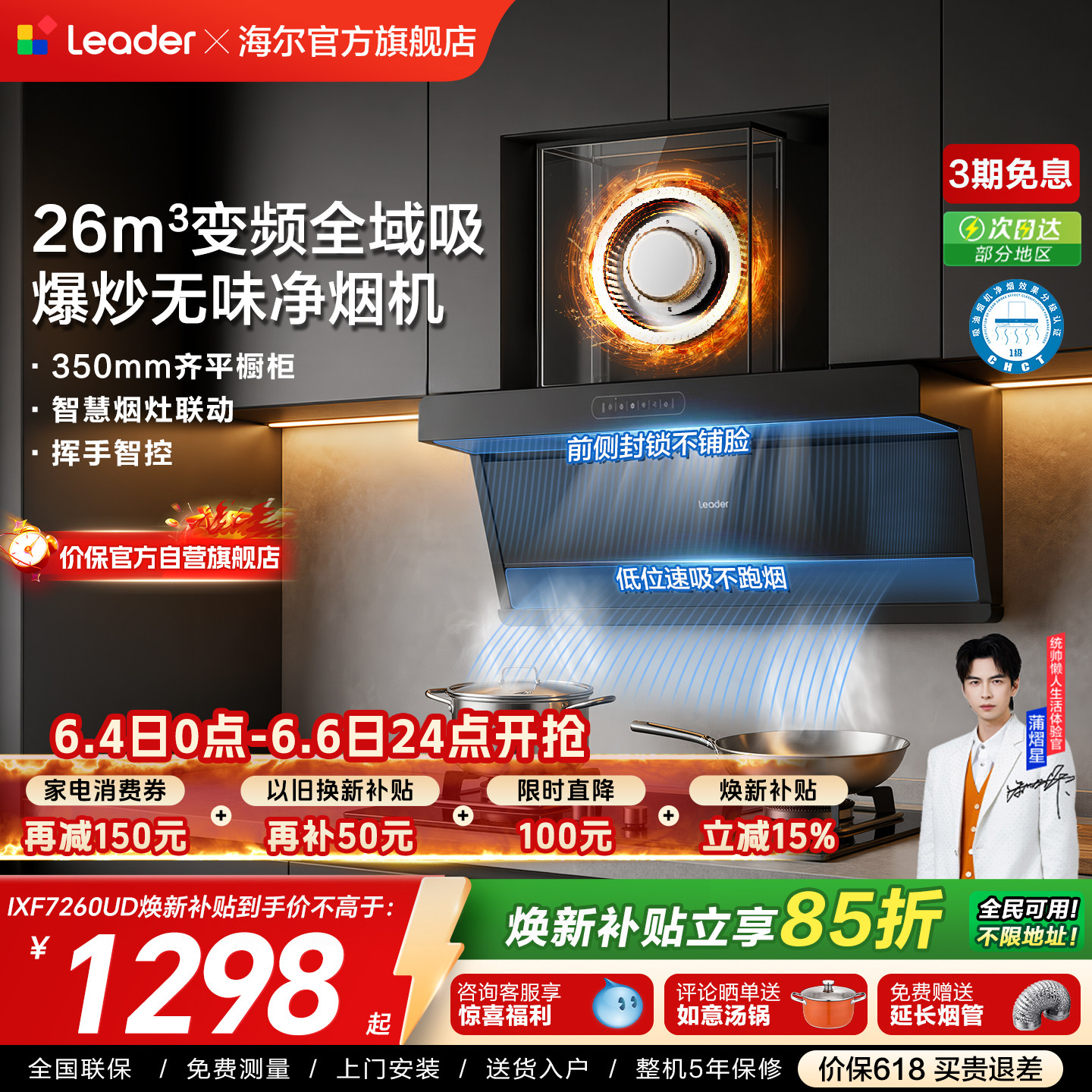 海尔出品统帅顶侧双吸抽油烟机燃气灶一套煤气灶套装净烟机F26
