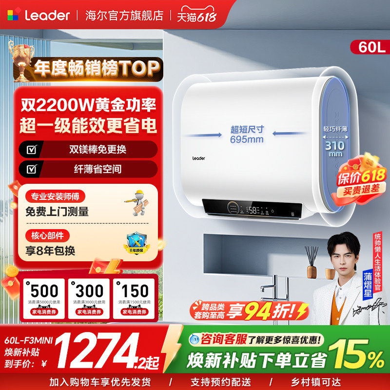 [以旧换新]海尔出品统帅电热水器双胆家用一级能效速热洗澡F3MI