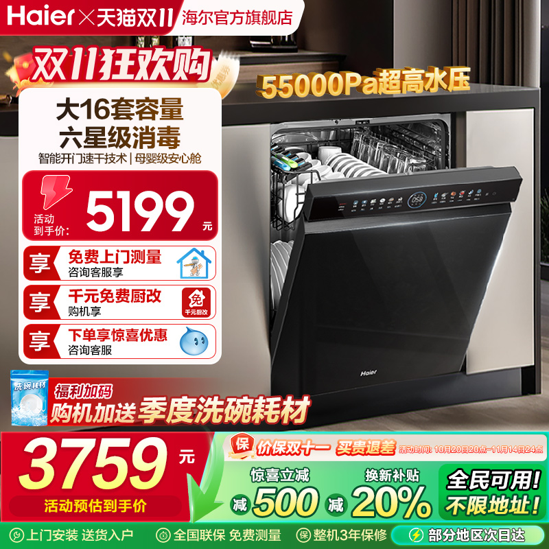 海尔水精灵洗碗机消毒W5000Pro