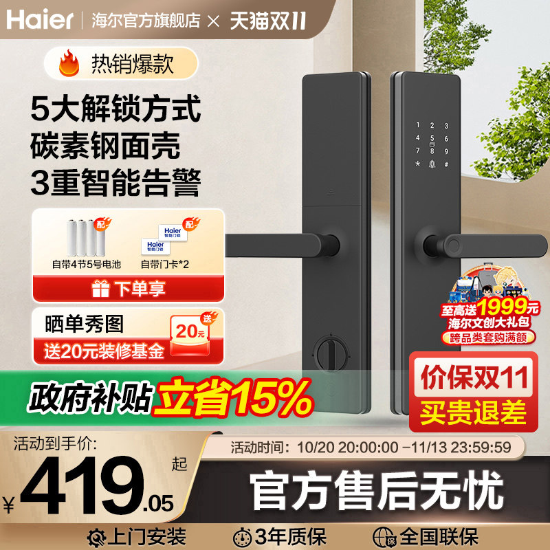 海尔指纹锁智能门锁密码锁家用智能门锁防盗电子门锁17/16系