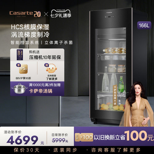 casarte卡萨帝166升保鲜冰吧