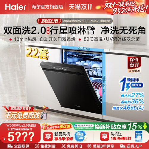 [新品]海尔洗碗机顶配22套双烘干