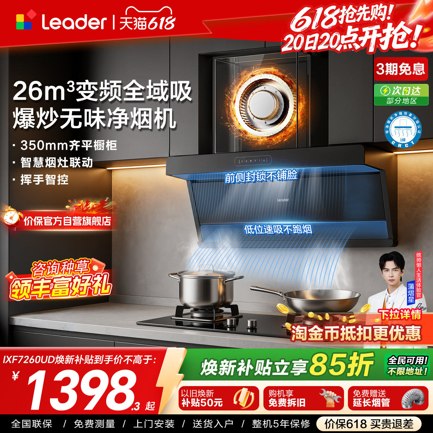 海尔出品统帅抽吸油烟机燃气灶一套顶侧双吸烟灶套装F26净烟机
