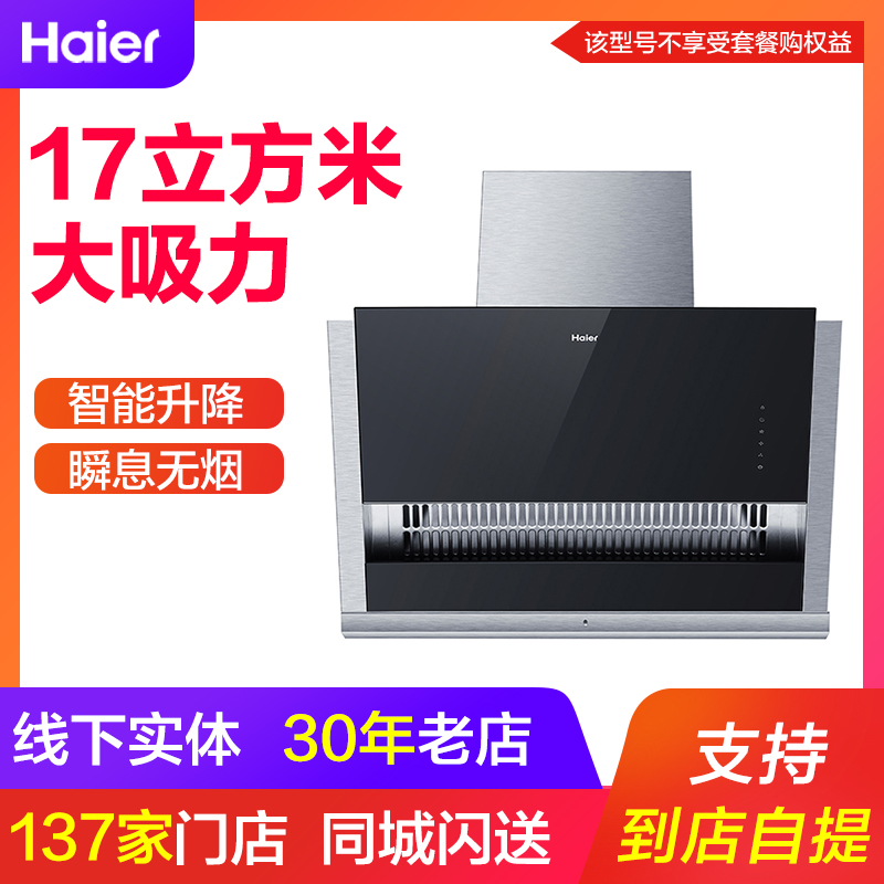 限8000张券haier /海尔cxw-200-c390油烟机