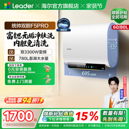 海尔出品统帅电热水器F5PRO