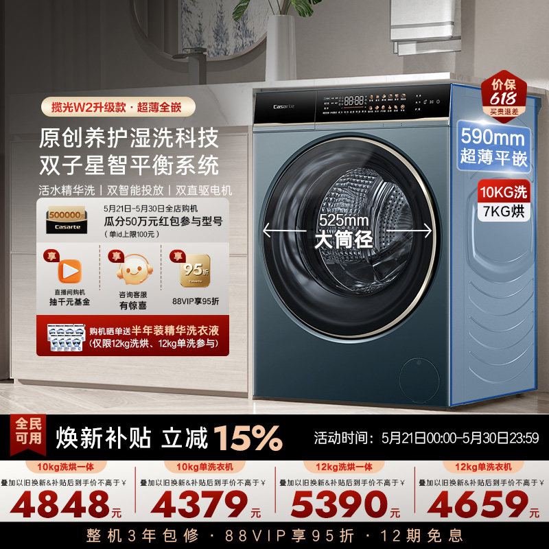 以旧换新补贴【卡萨帝揽光】12/10kg大容量洗烘一体滚筒洗衣机LB