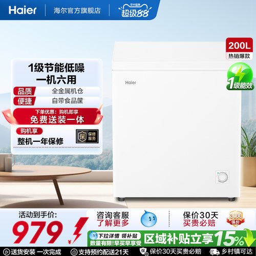 海尔200升冰柜家用小型全冷冻小冰柜减霜商用冷柜单温囤货小冰箱