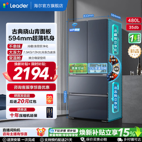海尔出品统帅懒人480法式冰箱