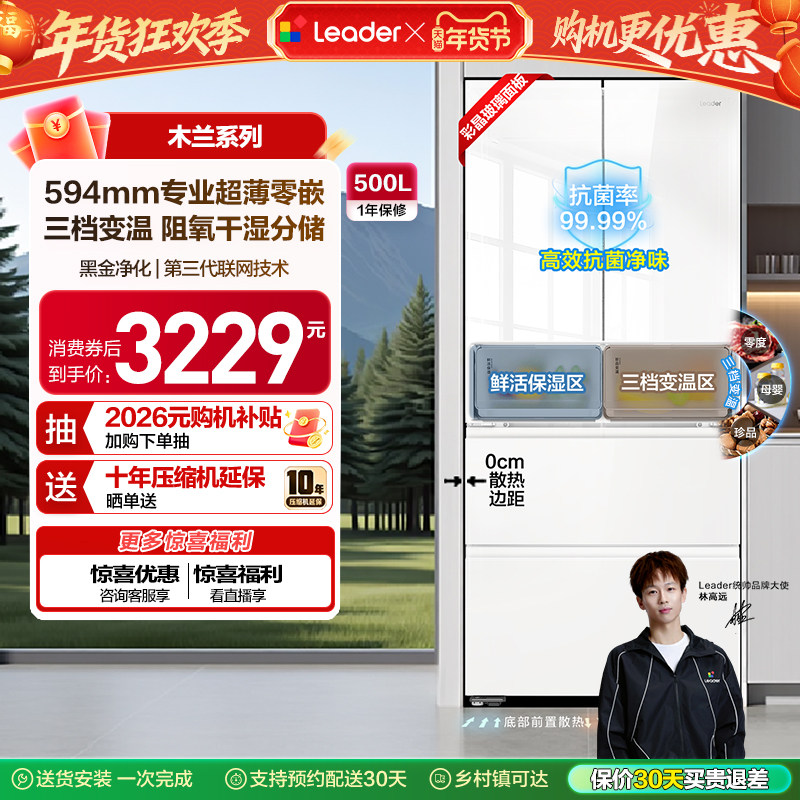 换新补贴超薄零嵌海尔出品统帅526十字对开门四门大容量无霜冰箱