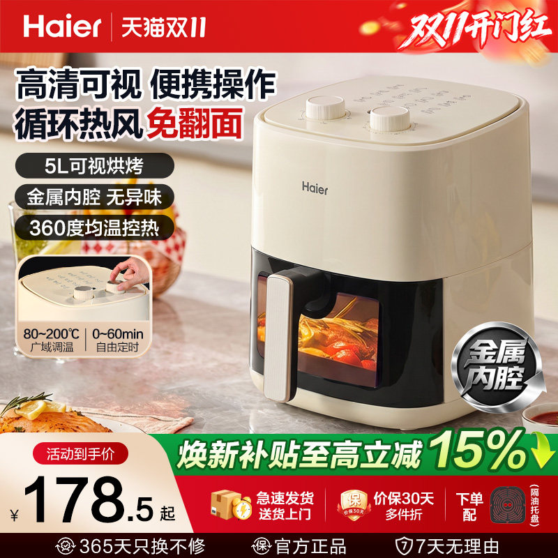 海尔空气炸锅家用新款0氟可视触控多功能大容量电炸锅免翻面烤箱