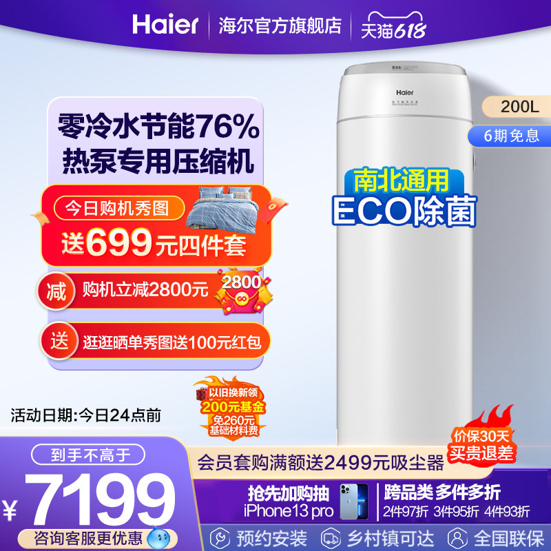 海尔空气能热水器电家用200L升大容量零冷水空气源热泵商用智能LE