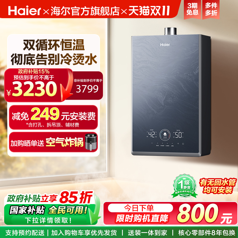 [政府换新补贴]海尔燃气热水器KN7S零冷水家用天然气双循环恒温