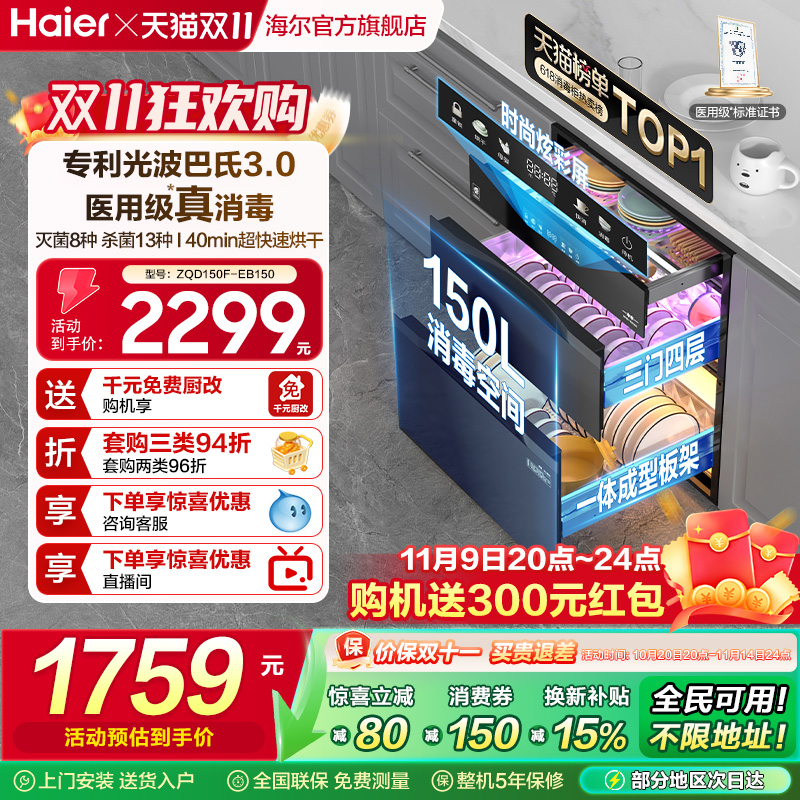 [热销Top1]海尔灭菌舱EB150彩屏