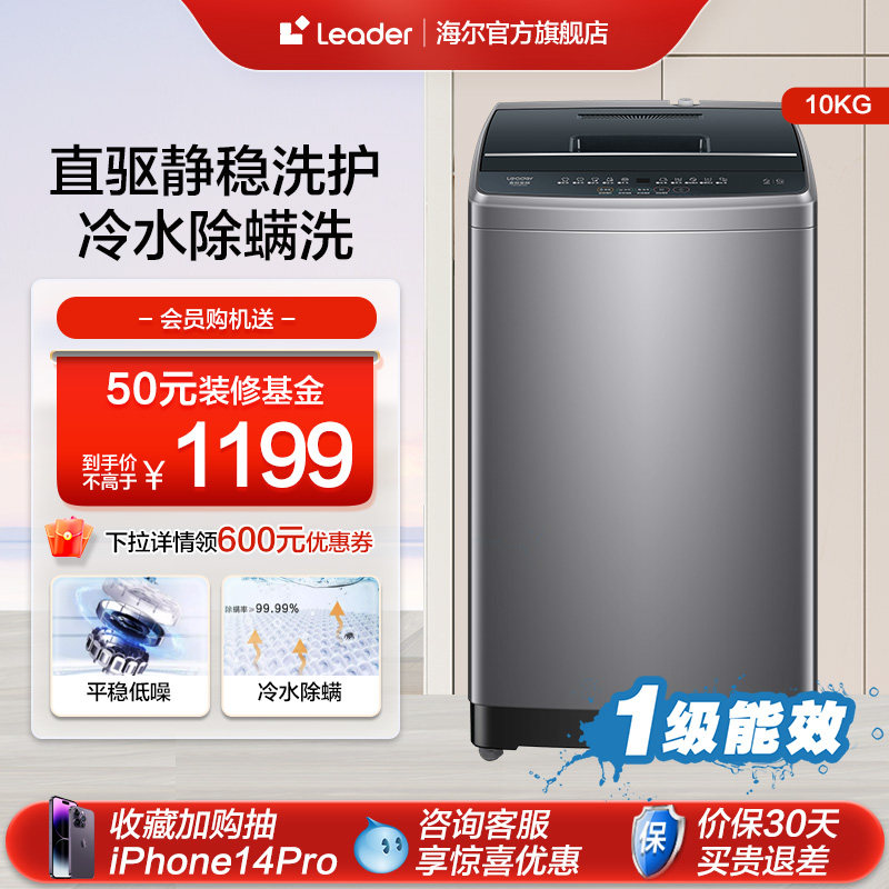 【直驱变频】海尔智家Leader10kg租房小全自动洗脱波轮洗衣机958怎么样,好用不?