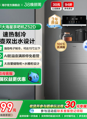 海尔茶吧机家用2025新款客厅全自动智能饮水一体机冷热款HCB-Z52D