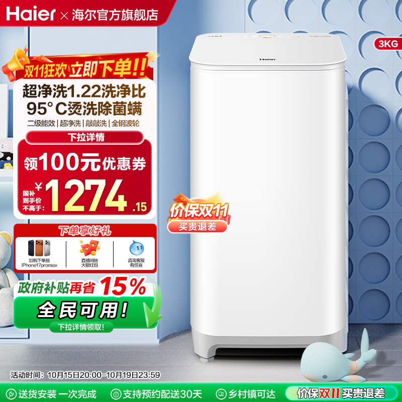 海尔3KG内衣95°C除菌螨儿童全自动小型婴儿精华洗迷你洗衣机57N