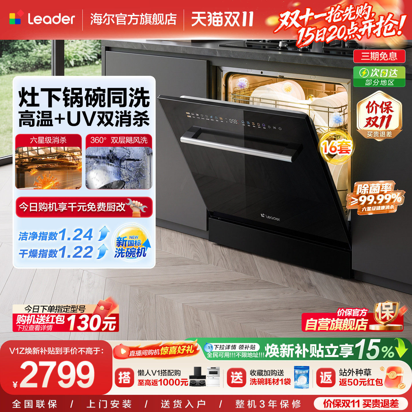 统帅V1Z洗碗机全自动嵌入式16套