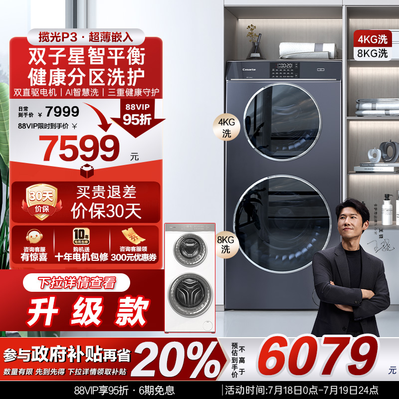 换新补贴【卡萨帝揽光】12kg全自动子母滚筒双筒分区懒人洗衣机P3